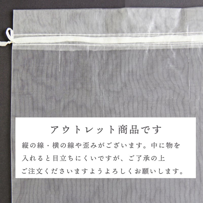 【アウトレット10％OFF】オーガンジー Lサイズ10枚セット