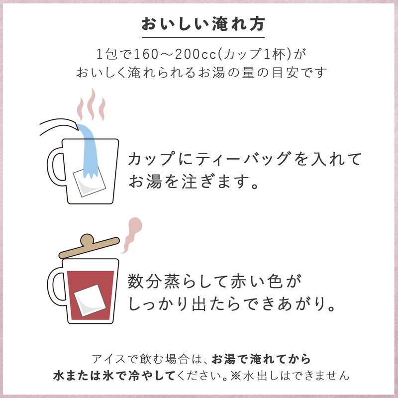 塩 赤しそルイボスティー