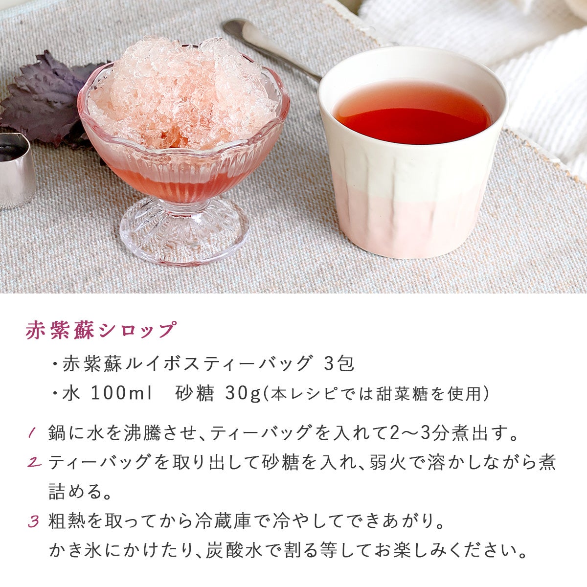 塩 赤しそルイボスティー