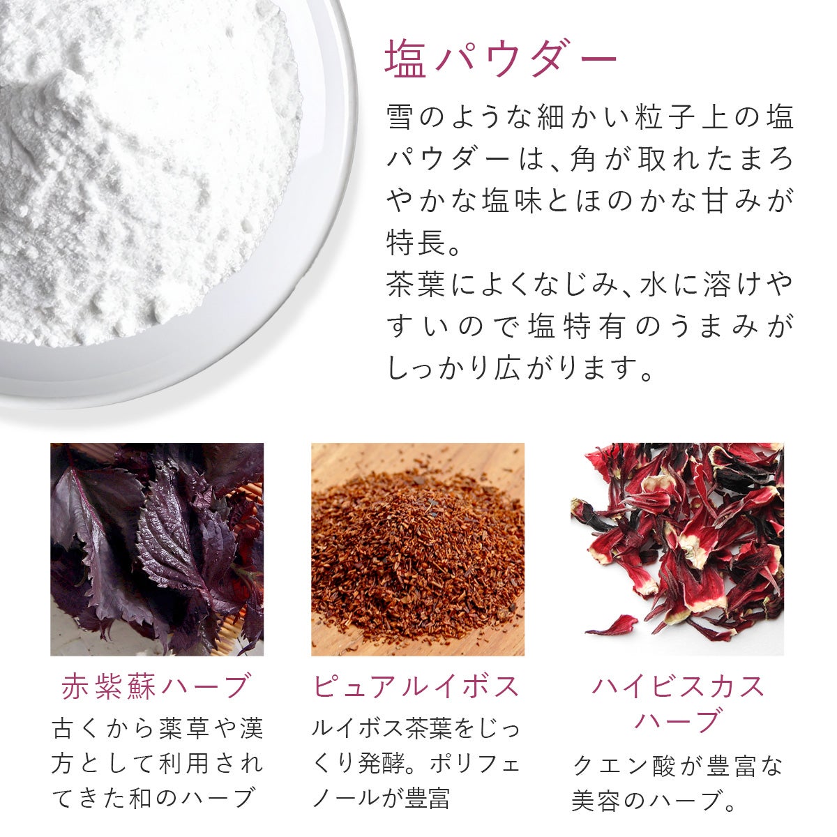 塩 赤しそルイボスティー
