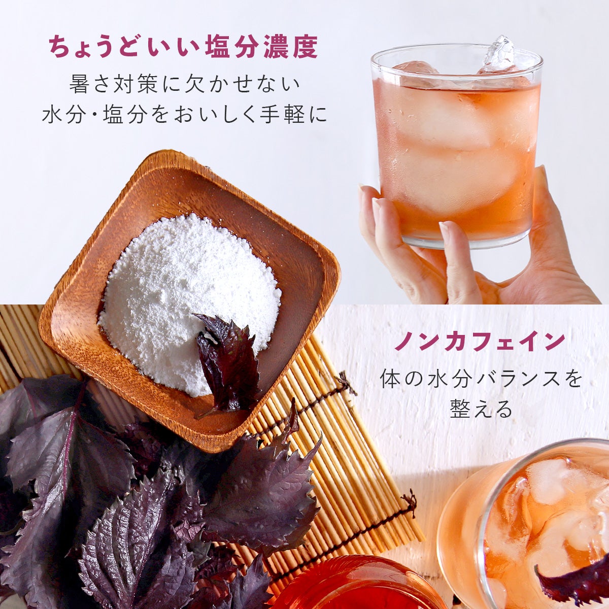 塩 赤しそルイボスティー