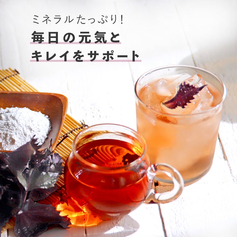 塩 赤しそルイボスティー