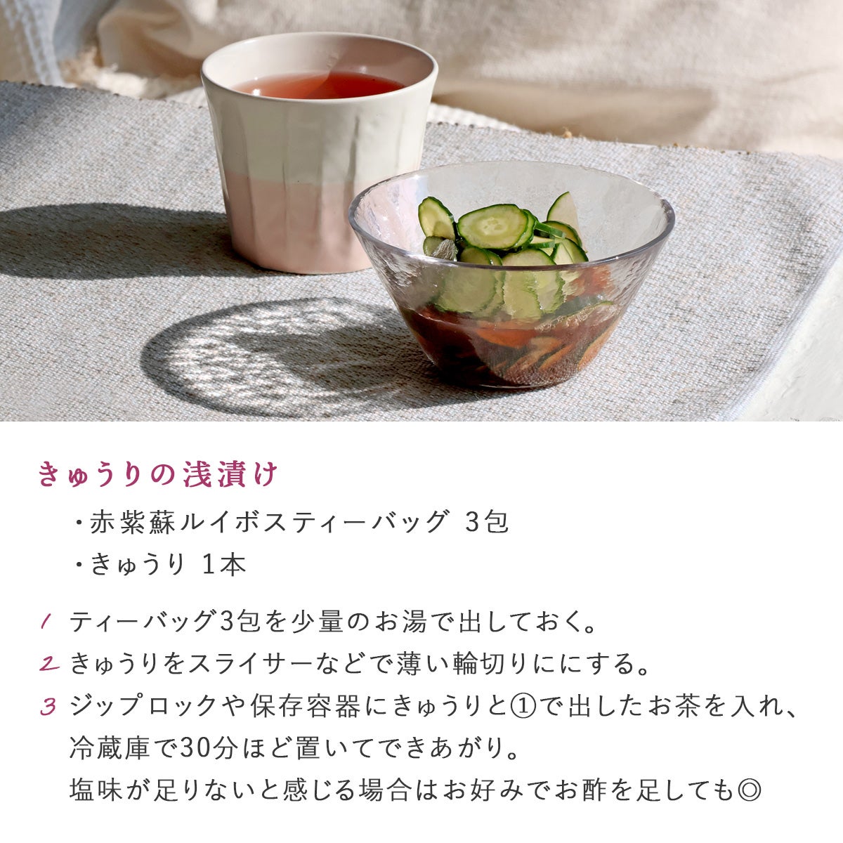 塩 赤しそルイボスティー