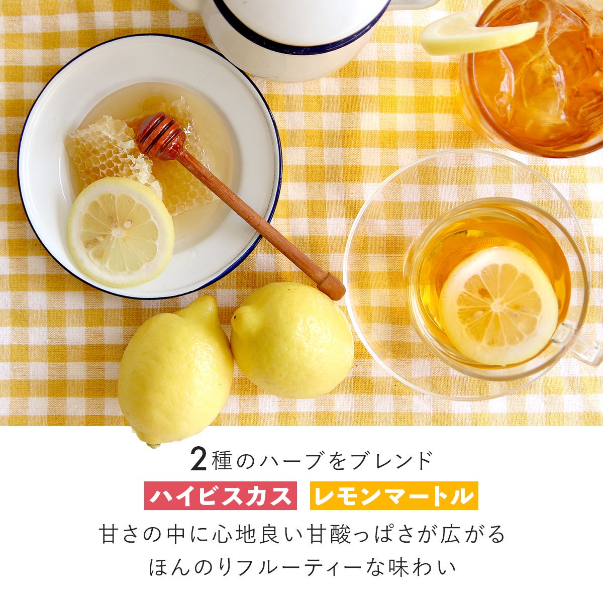 はちみつレモンルイボスティー