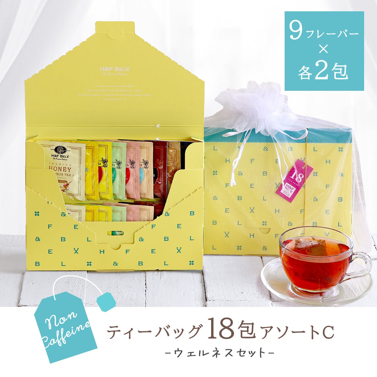【eギフト専用】選べるルイボスティー18包アソートギフトセット