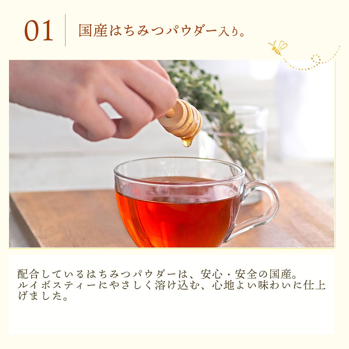 はちみつルイボスティー