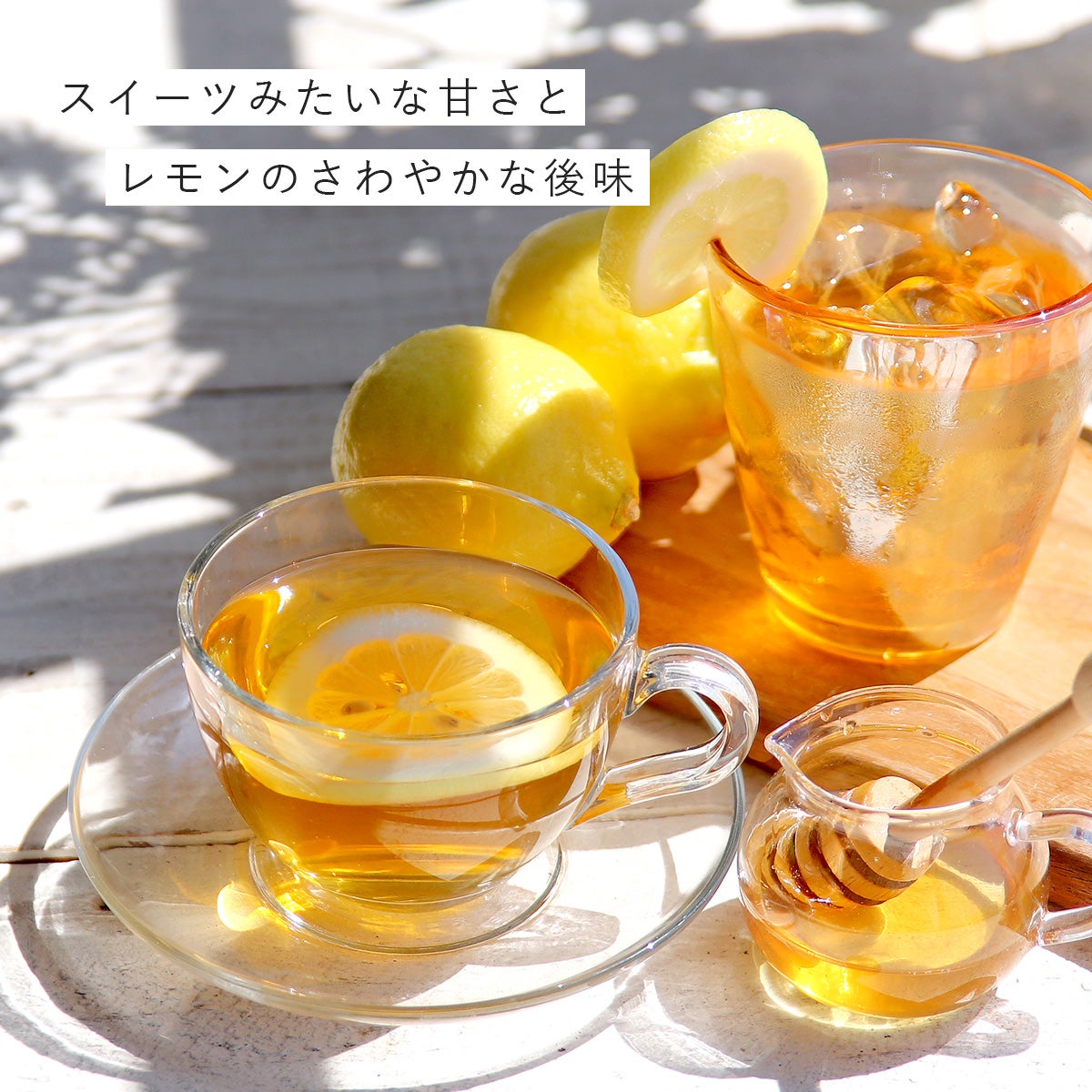 はちみつレモンルイボスティー