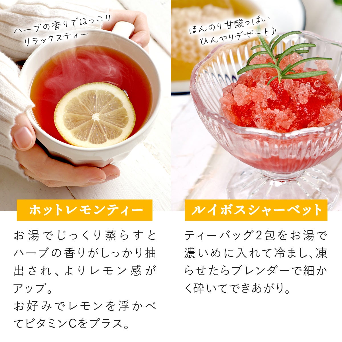 はちみつレモンルイボスティー