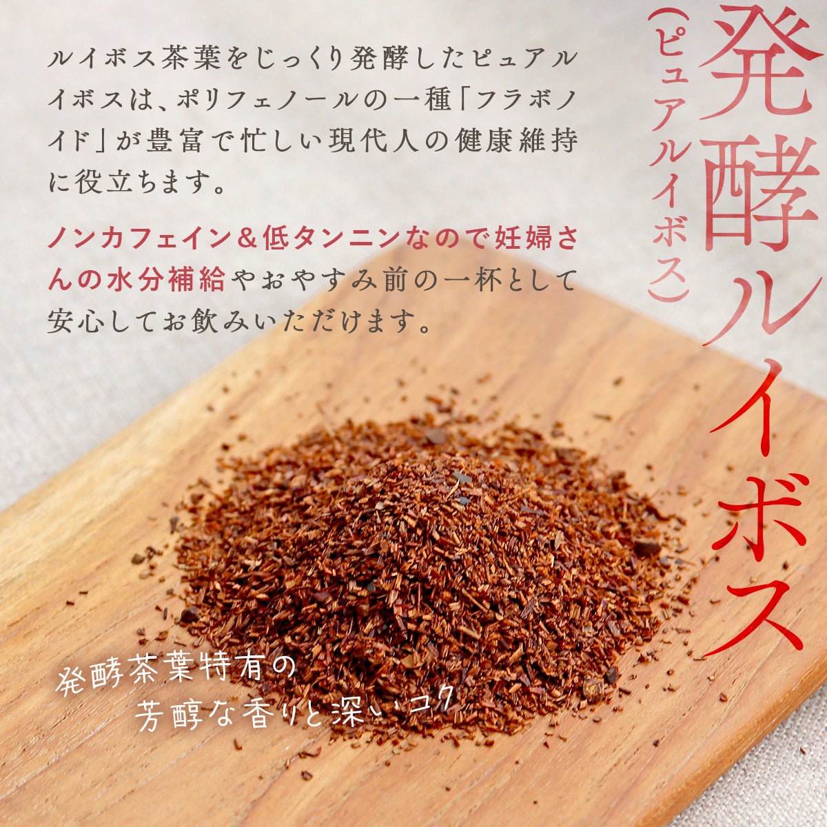 黒豆ルイボスティー