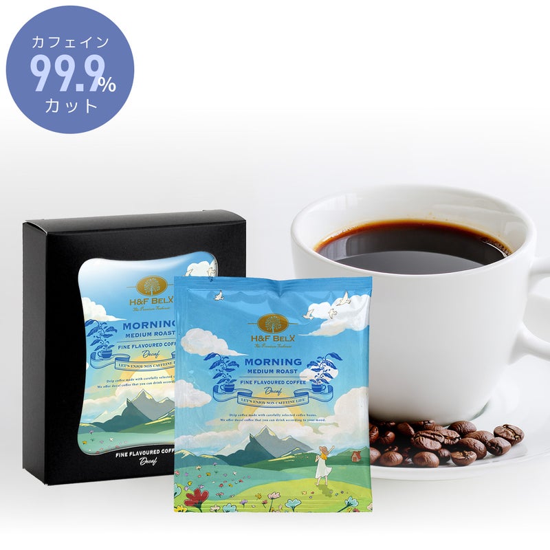 デカフェコーヒー モーニングブレンド