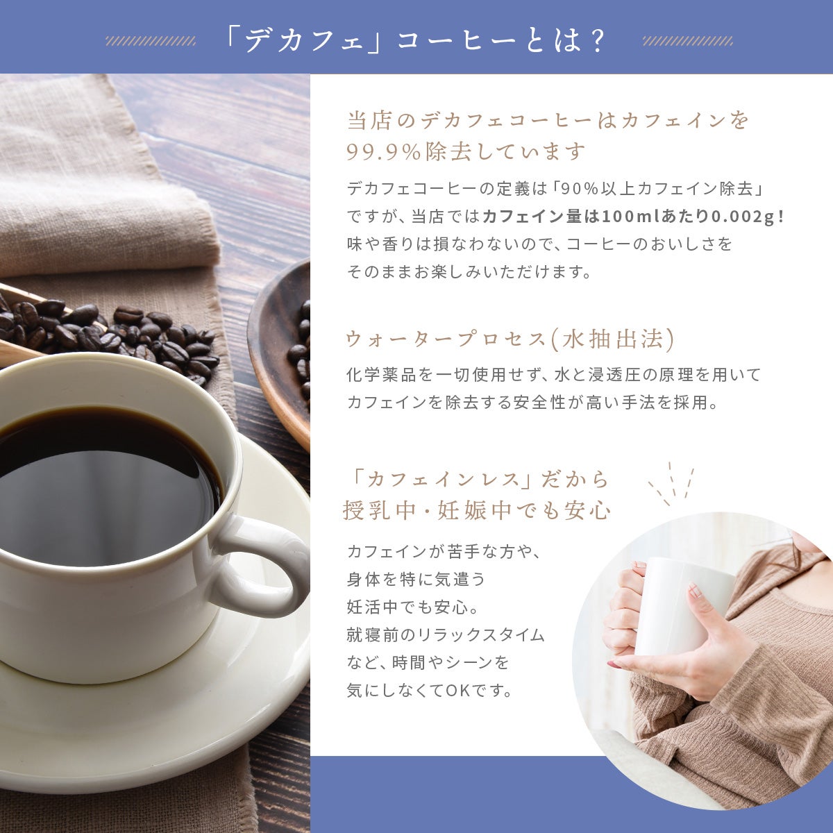 デカフェコーヒー モーニングブレンド