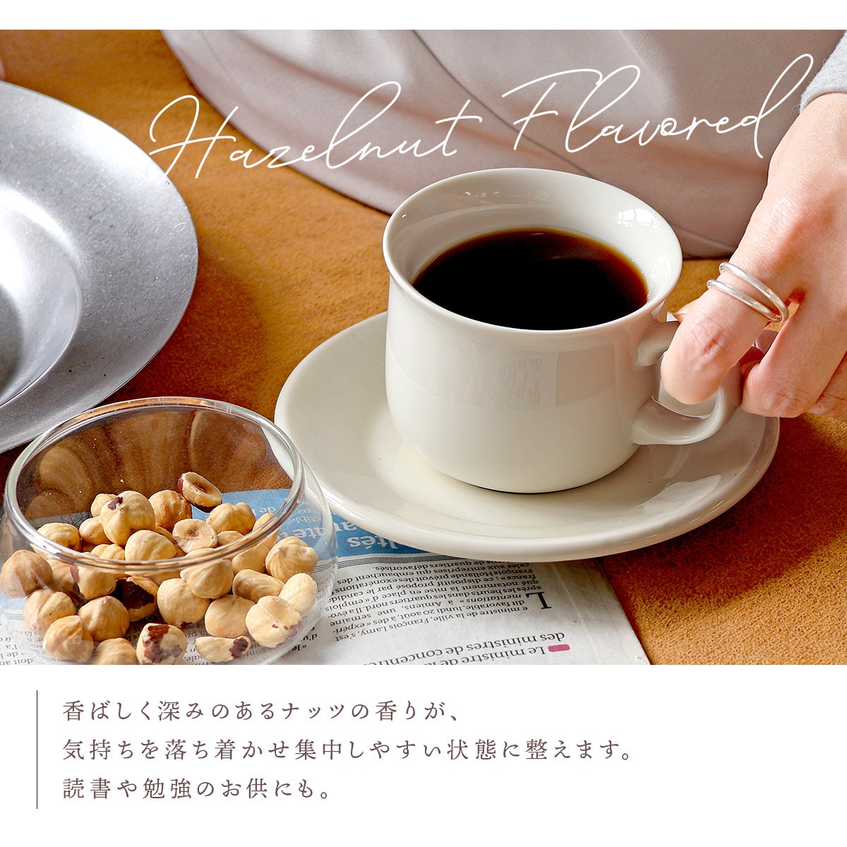 デカフェコーヒー ヘーゼルナッツ