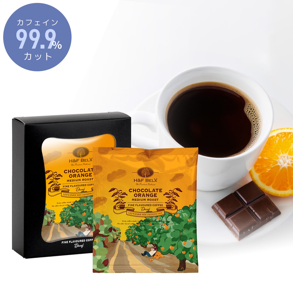 デカフェコーヒー チョコレートオレンジ 