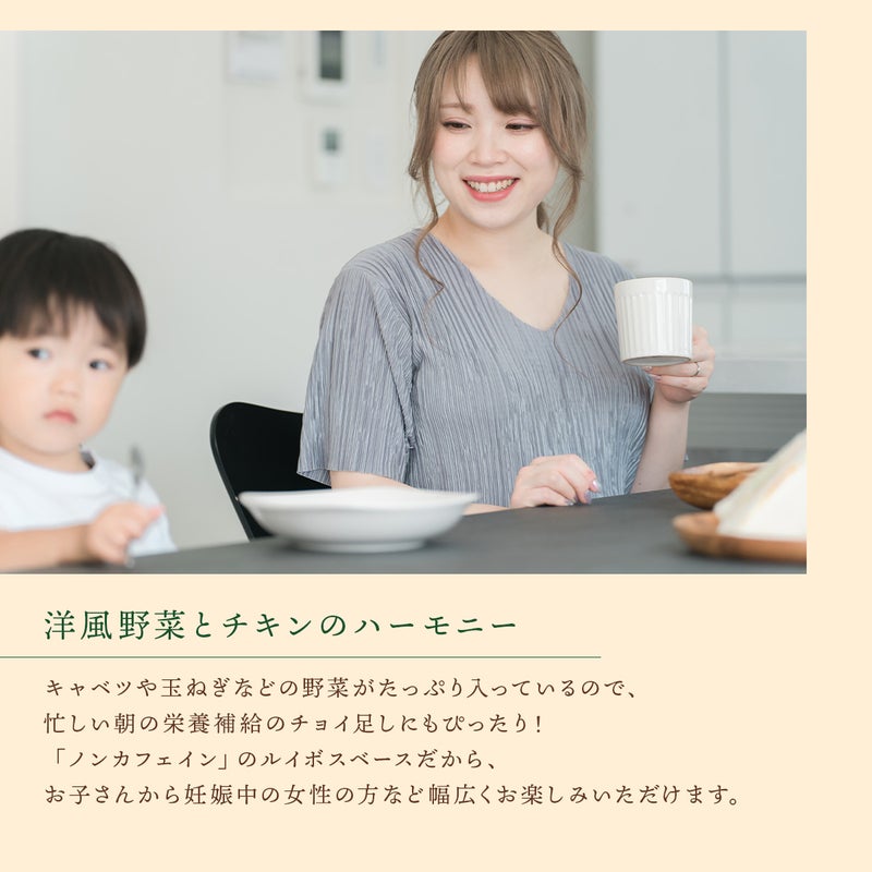 野菜ルイボススープティー