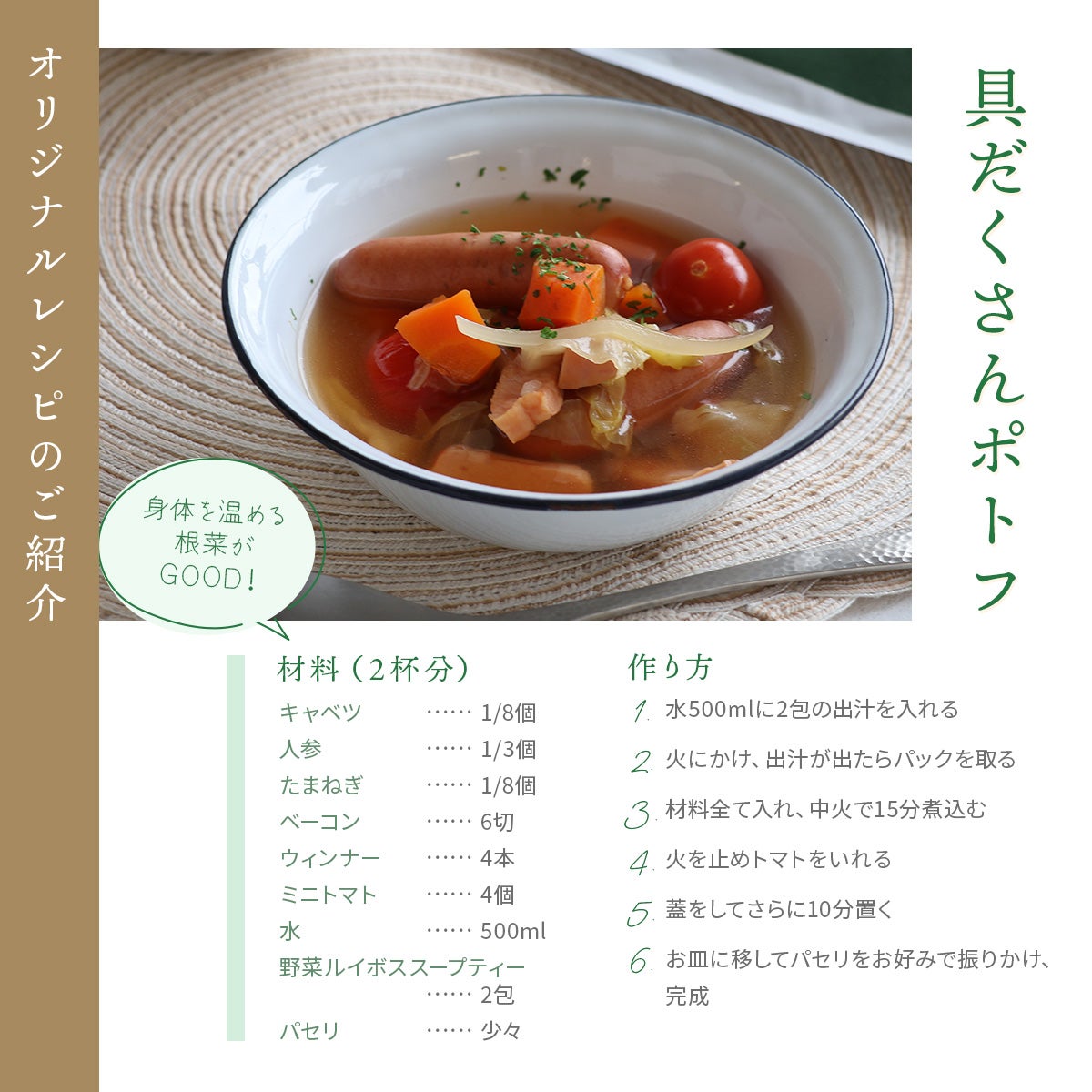 野菜ルイボススープティー