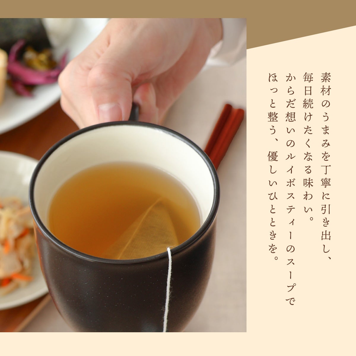 梅昆布ルイボススープティー