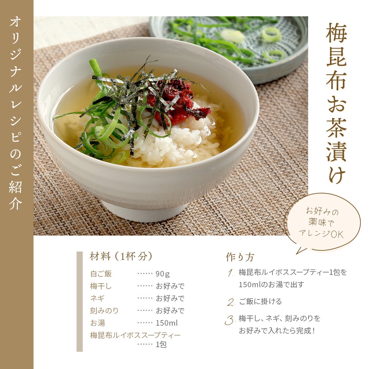 梅昆布ルイボススープティー