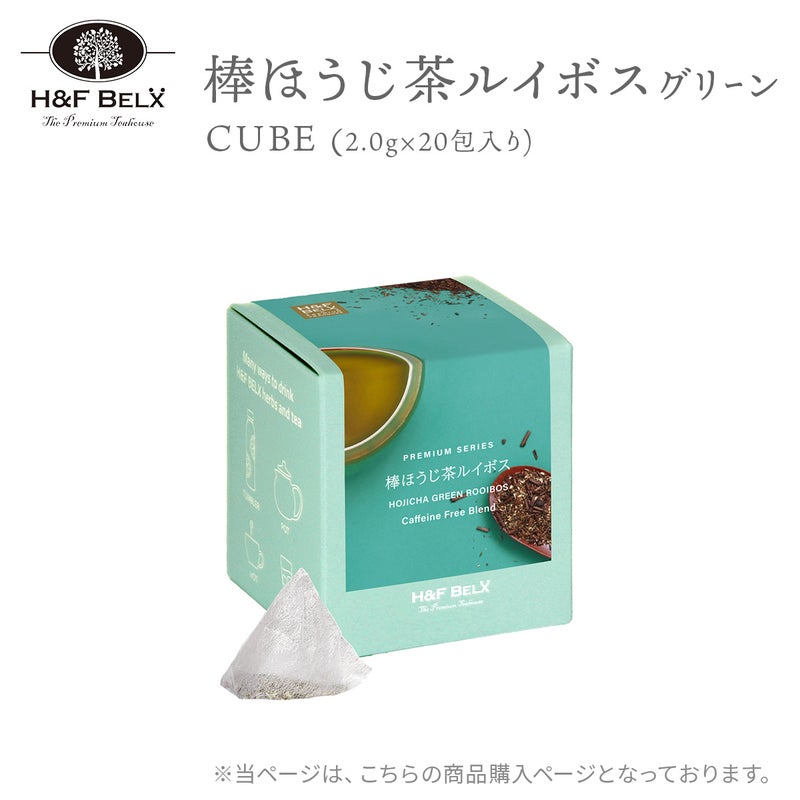 棒ほうじ茶ルイボスティー（グリーン）