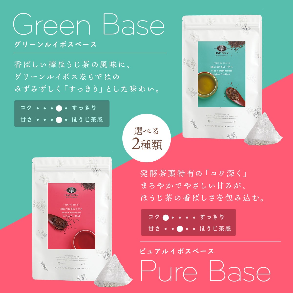 棒ほうじ茶ルイボスティー（グリーン）