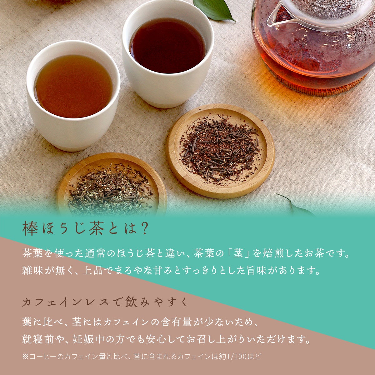 棒ほうじ茶ルイボスティー（グリーン）