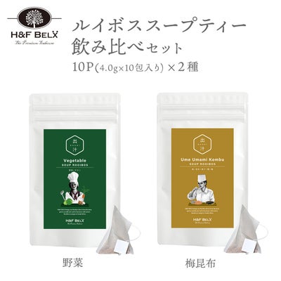 ルイボススープティー 梅昆布・野菜 飲み比べセット10包×2種