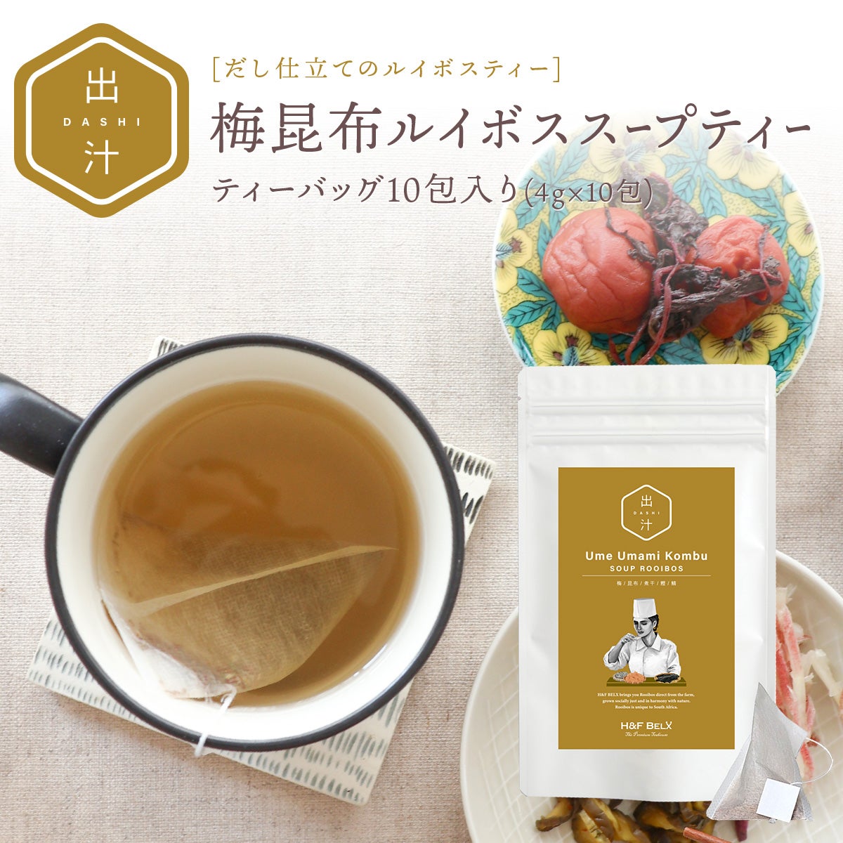 ルイボススープティー 梅昆布・野菜 飲み比べセット10包×2種