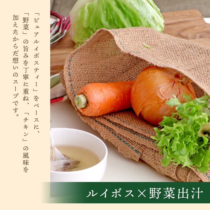 ルイボススープティー 梅昆布・野菜 飲み比べセット10包×2種
