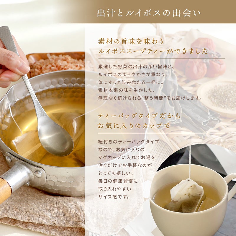 ルイボススープティー 梅昆布・野菜 飲み比べセット10包×2種
