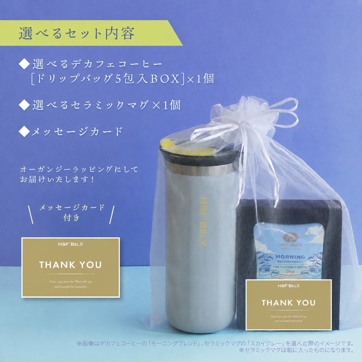 【選べる】デカフェコーヒー＆セラミックマグ ギフトセット