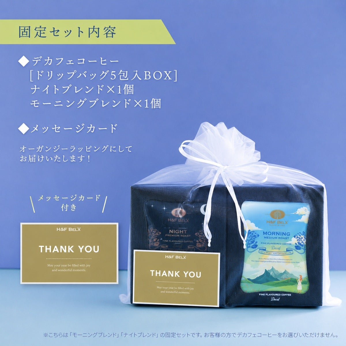 【スタッフ厳選】デカフェコーヒー2箱入りギフトセット