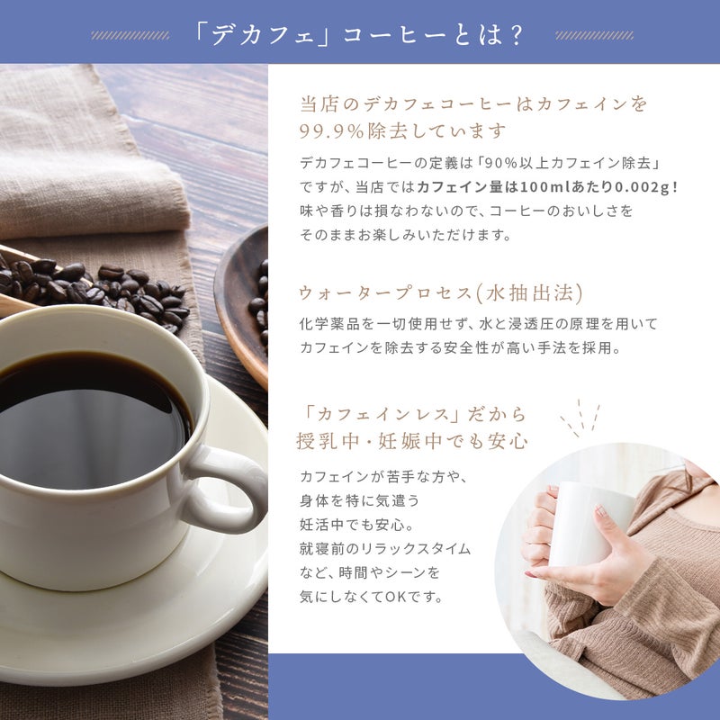 【スタッフ厳選】デカフェコーヒー2箱入りギフトセット
