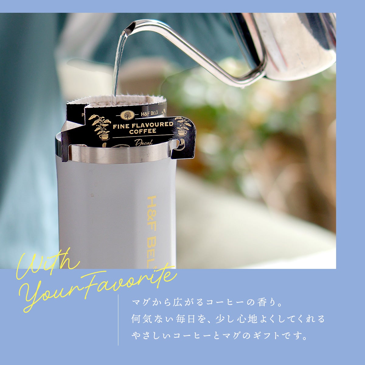 【スタッフ厳選】デカフェコーヒー＆セラミックマグ ギフトセット