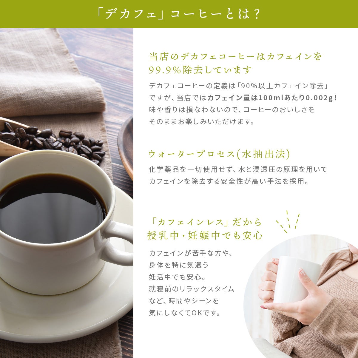 デカフェコーヒーアソートセット