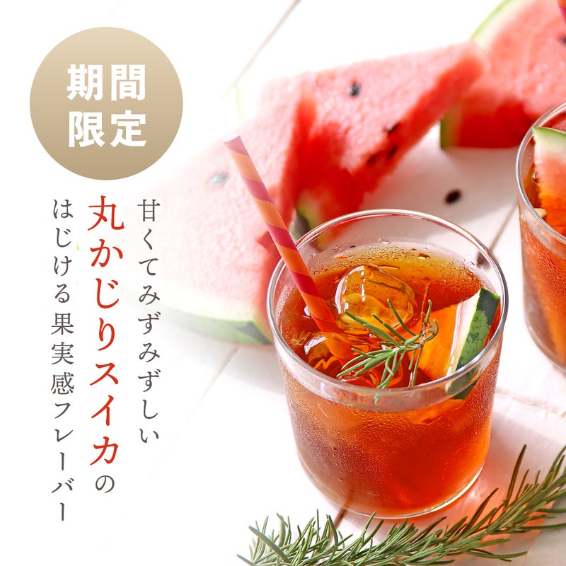 スイカルイボスティー 