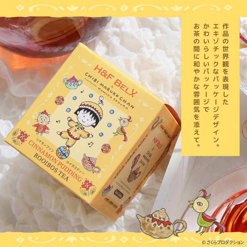 ちびまる子ちゃん シナモンプリン ルイボスティー 