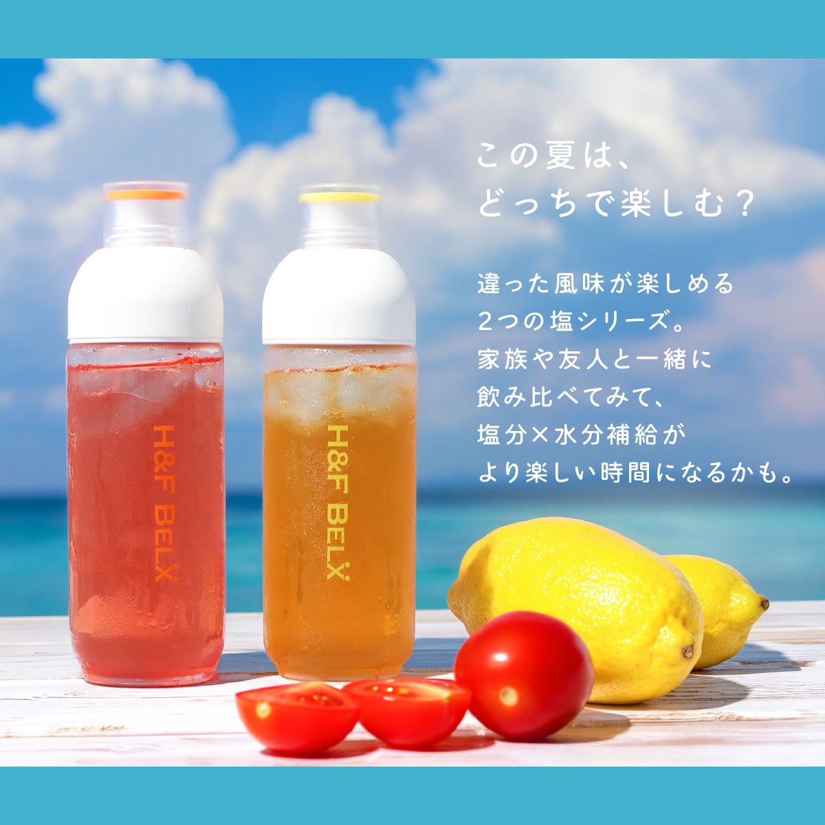 塩 トマトルイボスティー
