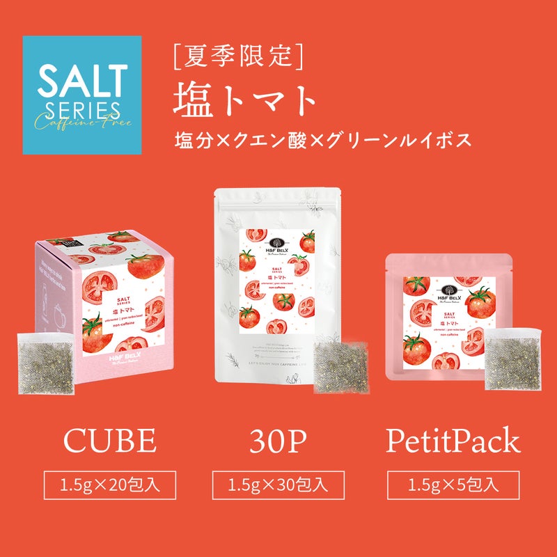 塩 トマトルイボスティー