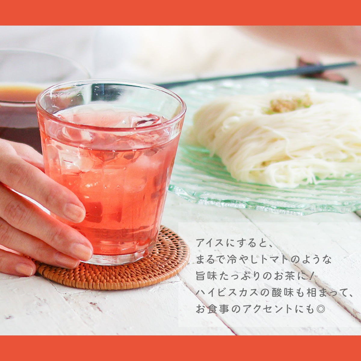 塩 トマトルイボスティー
