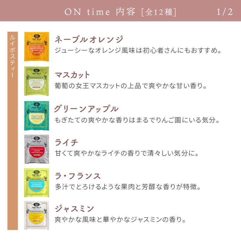 【選べる】プレミアムルイボスティーティーバッグ・デカフェコーヒー アソート （ON time/OFF time）
