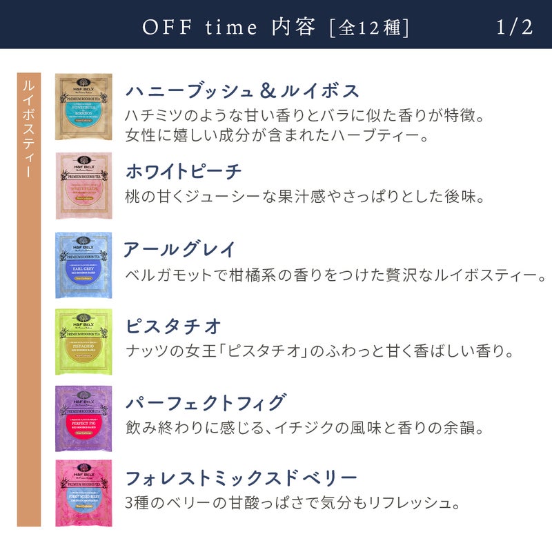 【選べる】プレミアムルイボスティーティーバッグ・デカフェコーヒー アソート （ON time/OFF time）