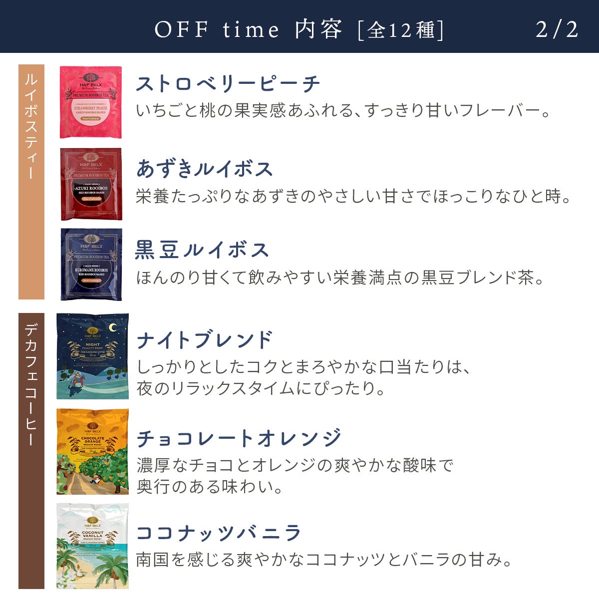【選べる】プレミアムルイボスティーティーバッグ・デカフェコーヒー アソート （ON time/OFF time）
