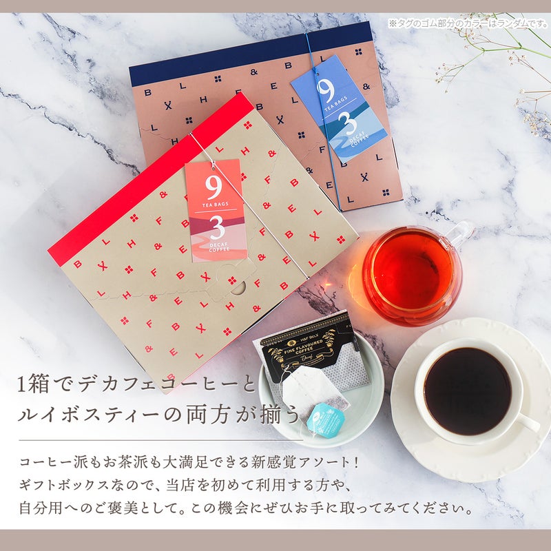 【選べる】プレミアムルイボスティーティーバッグ・デカフェコーヒー アソート （ON time/OFF time）