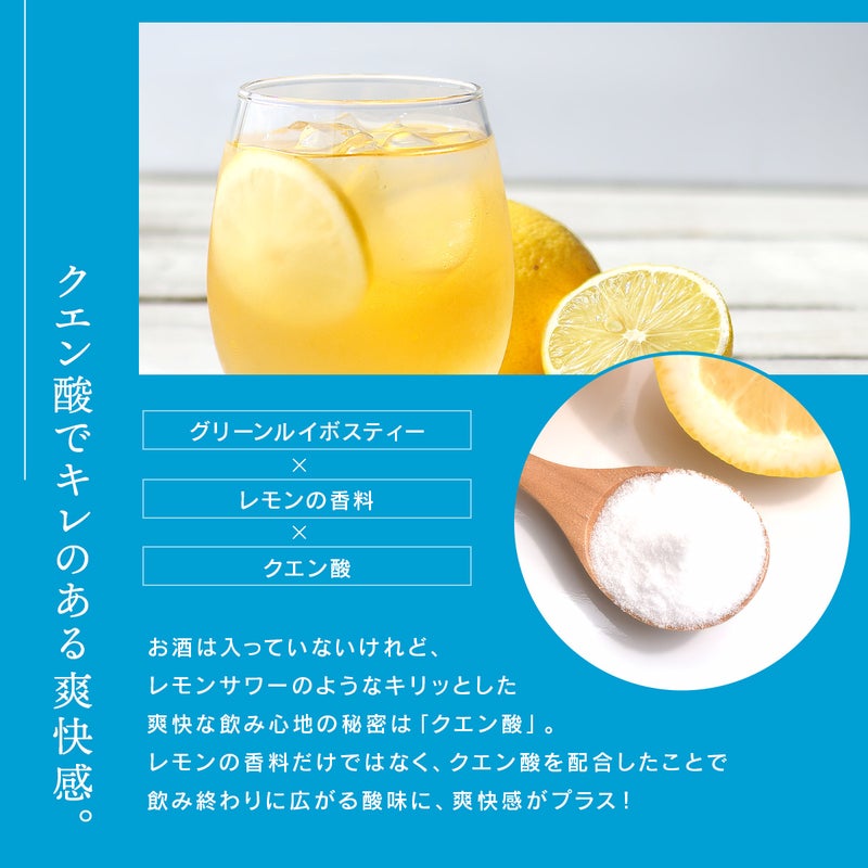 レモンサワールイボスティー