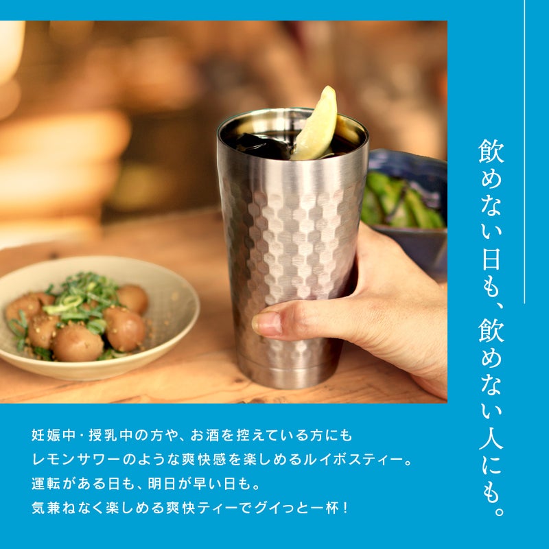 レモンサワールイボスティー