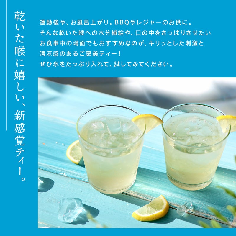 レモンサワールイボスティー