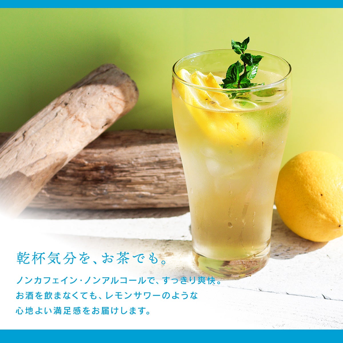 レモンサワールイボスティー