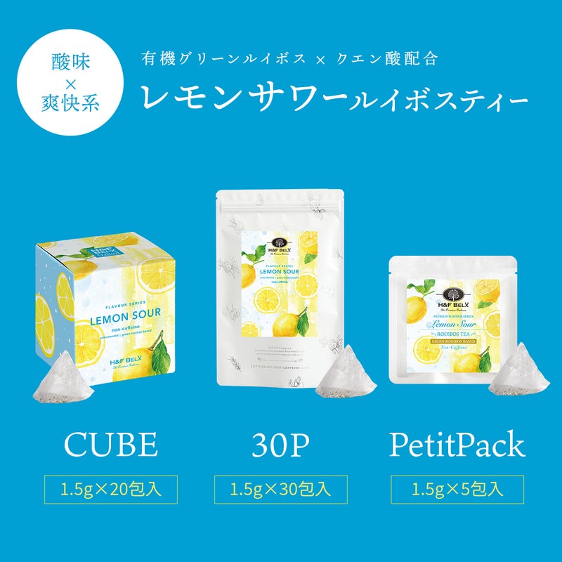 レモンサワールイボスティー