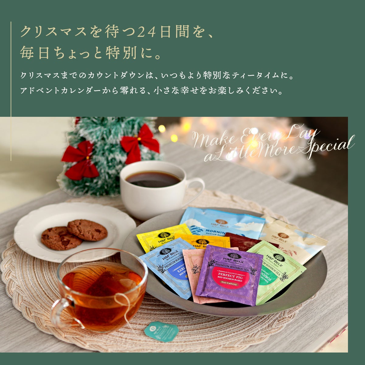 2026アドベントカレンダー